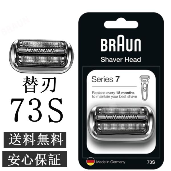 BRAUN Series 7 ブラウン 替刃 73S シリーズ7 シェーバー F/C73S