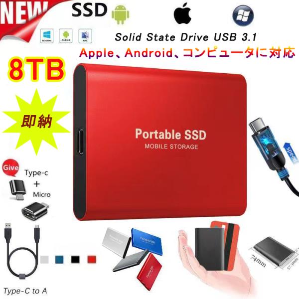 SSD 外付け 外付けSSD ポータブルSSD 小型 8TB大容量 ハードディスク 高速 ハイスピード USB3.0 軽量 静音 耐衝撃 Type-C ハードディスク外付けHDD