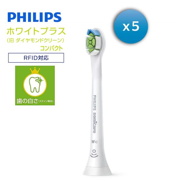 他サイト： フィリップス 替えブラシ ホワイトプラス （旧ダイヤモンドクリーン） ブラシヘッド コンパクト ホワイト 5本組 HX6075/67 電動歯ブラシスペアブラシの商品画像