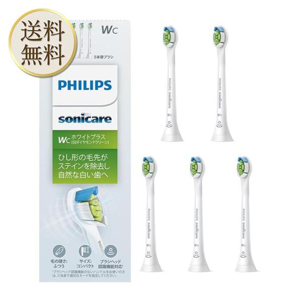 他サイト： フィリップス 替えブラシ ソニッケアー 純正 HX6075/67  5本 ホワイトプラス ブラシヘッド コンパクト 旧ダイヤモンドクリーン ソニッケアー 電動歯ブラシの商品画像