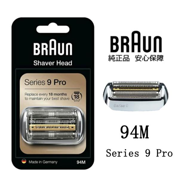 ブラウンの正規品 シリーズ9 網刃・内刃一体型カセット 94M マットシルバー(F/C94M に対する海外版）になります。並行輸入品のためパッケージは英語などの表記ですが、中身は日本版と同じドイツ製です。簡易包装で、クロネコヤマトのネコポス...