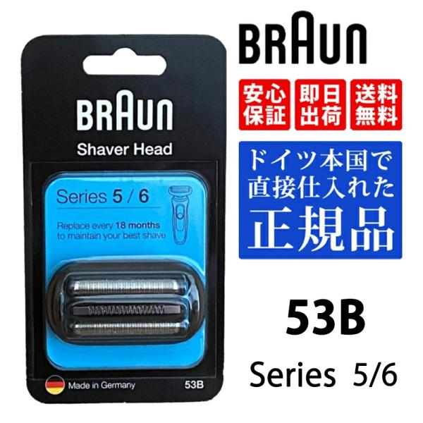 互換品 ブラウン シリーズ6 シリーズ5 替刃 替え刃 シェーバー 53B クリーニングブラシ付き 交換ヘッド 一体型 カセット BRAUN 爆買