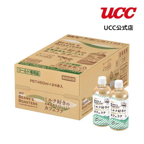 【アウトレット】＜ケース＞UCC BEANS & ROASTERS ミルク好きの北海道産生クリーム入りカフェラテ PET450ml×24本【賞味期限：2026/07/31】【訳あり】