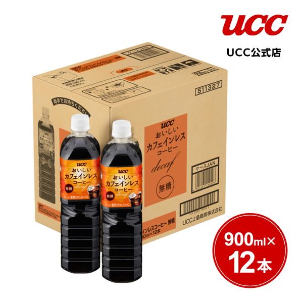 【アウトレット】＜ケース＞UCC おいしいカフェインレスコーヒー 無糖 PET900ml×12本【賞味期限2026/11/30】【訳あり】