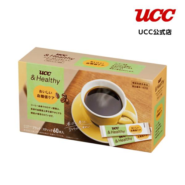 【定期2,977円】UCC ＆Healthy おいしい血糖値ケア スティックコーヒー 60杯分