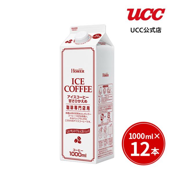 ホーマー (HOMER) アイスコーヒー 甘さひかえめ 1000ml×12本