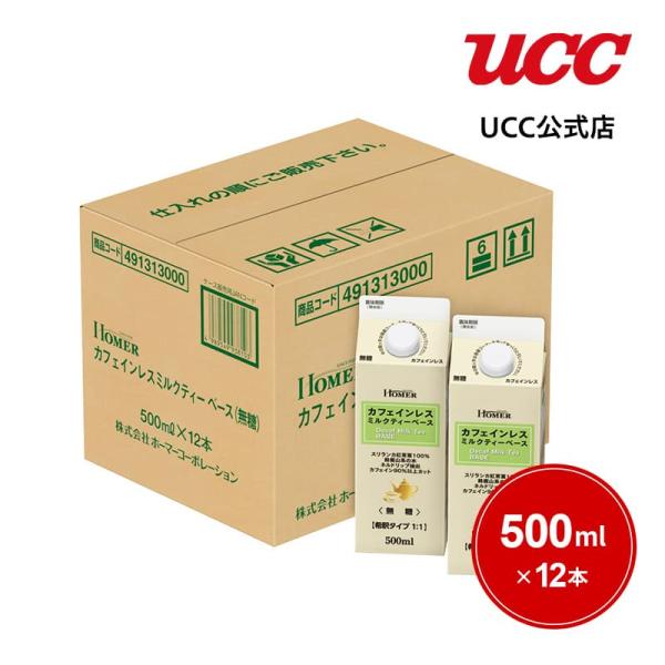 【ケース】UCC ホーマー (HOMER) カフェインレス ミルクティーベース 無糖 500ml×12本