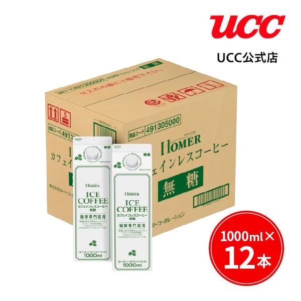 UCC ホーマー (HOMER) カフェインレスコーヒー 無糖 1000ml×12本 :hom2901009cs1:UCC公式オンラインストア  通販 