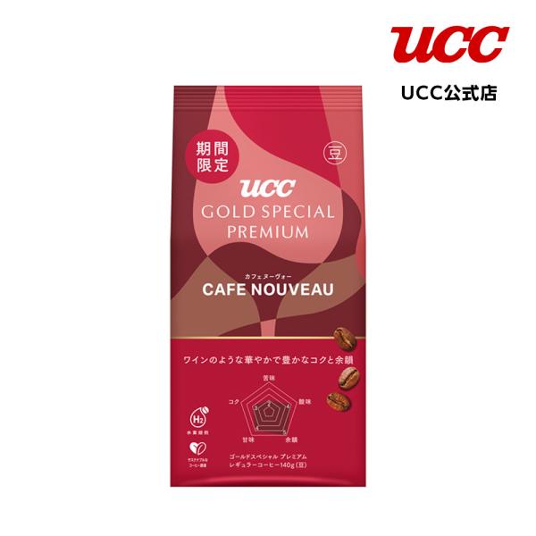 【期間限定】UCC GOLD SPECIAL PREMIUM 炒り豆 カフェヌーヴォー 140g（豆）