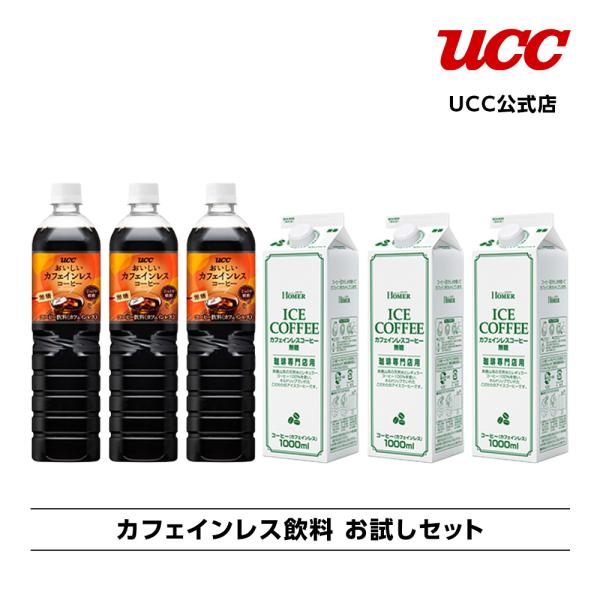UCC カフェインレス飲料 お試しセット