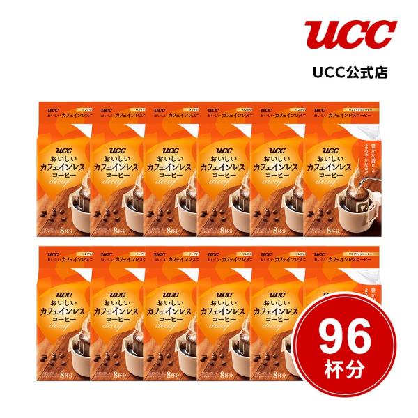 【アウトレット】UCC おいしいカフェインレスコーヒー ワンドリップコーヒー 96杯分（8杯分×12袋）【賞味期限 2027/01/31】【訳あり】
