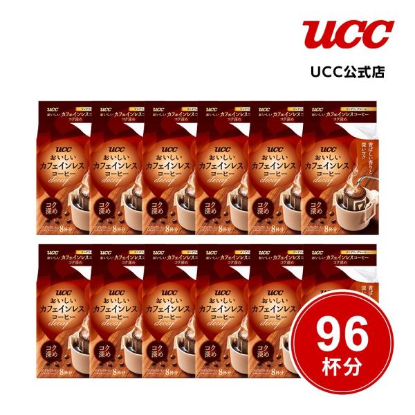【アウトレット】UCC おいしいカフェインレスコーヒー ワンドリップコーヒー コク深め 96杯分（8杯分×12袋）【賞味期限 2027/01/31】【訳あり】