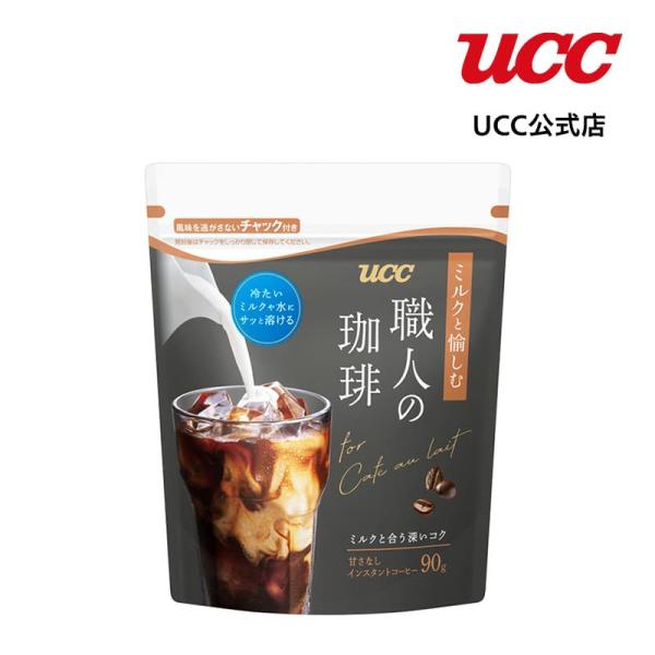 UCC 職人の珈琲 ミルクと愉しむ インスタントコーヒー 袋 90g : UCC