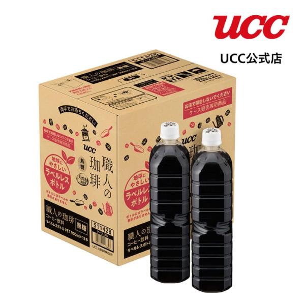 【ケース】UCC 職人の珈琲 無糖 ラベルレスボトル PET900ml×12本