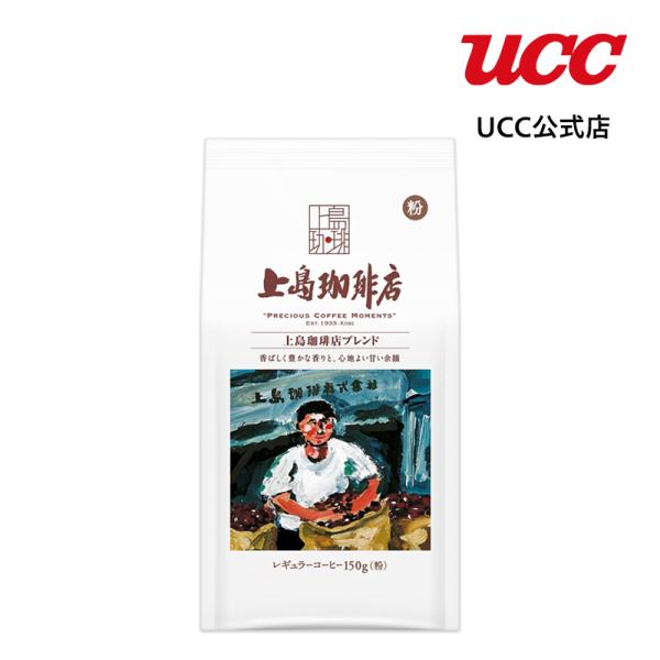 UCC 上島珈琲店 上島珈琲店ブレンド SAP レギュラーコーヒー(粉) 150g