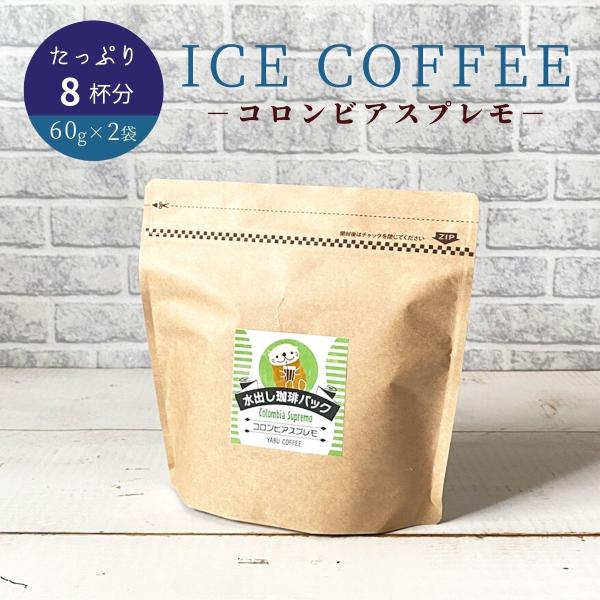 水出し コーヒー コロンビア キリマンジャロ アイスコーヒー 60g 2 800ml 美味しい 本格 濃厚 水出し 珈琲 コールドブリュー 専門店 粉 無糖 マイルド Buyee Buyee Japanese Proxy Service Buy From Japan Bot Online