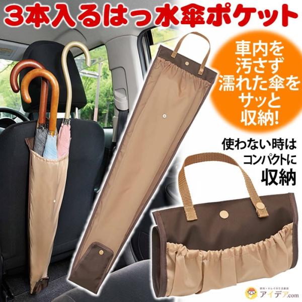 傘収納袋 傘入れ 自動車 3本入るはっ水傘ポケット メール便 コジット Buyee Buyee Japanese Proxy Service Buy From Japan Bot Online