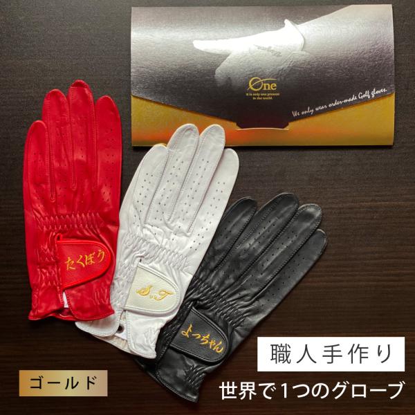 オーダーメイド ゴルフグローブ ホワイト/ゴールド オーダーメイド ゴルフグローブ ラッピング付 両手用 ゴルフ手袋