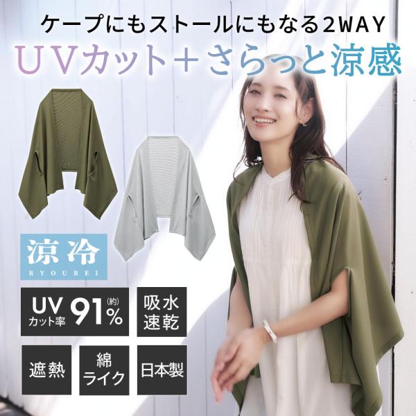 UVカット ストール レディース 大判 接触冷感 ひんやり 日焼け防止 紫外線対策 吸水速乾 サンブロックラボ 涼冷ストール コジット