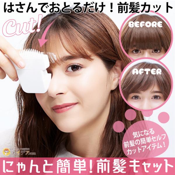 ヘアカット セルフカット 前髪 すきブラシ にゃんと簡単 前髪キャット コジット Buyee 日本代购平台 产品购物网站大全 Buyee一站式代购 Bot Online