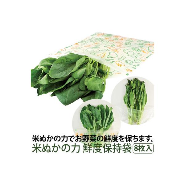 保存袋 ジップバッグ 野菜 米ぬか 鮮度長持ち 鮮度保持 米ぬかの力 鮮度保持袋 8枚入 メール便 コジット Buyee Buyee Jasa Perwakilan Pembelian Barang Online Di Jepang