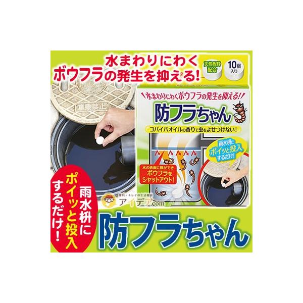 虫除け ボウフラ 虫よけ剤 排水溝 掃除 蚊 虫よけ 天然香料 コパイバオイル 防フラちゃん メール便 コジット Buyee 日本代购平台 产品购物网站大全 Buyee一站式代购 Bot Online