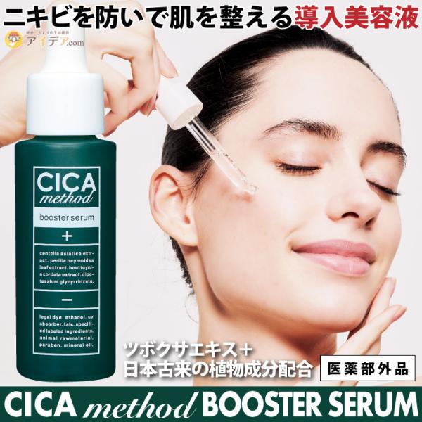 u[X^[Z et VJ\bh ێ CICA method BOOSTER SERUM { Mtg RWbg