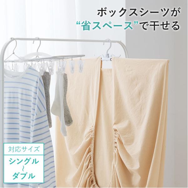 ボックスシーツが省スペースで干せる。余ったスペースで他の洗濯物が干せます。フックの角度は45°ごとに角度が変わり洗濯物が壁に当たらず干せる。使わないときは縮めてハンガーと一緒に収納。コンパクト設計ですき間に収納できるシーツ ハンガー 省スペ...