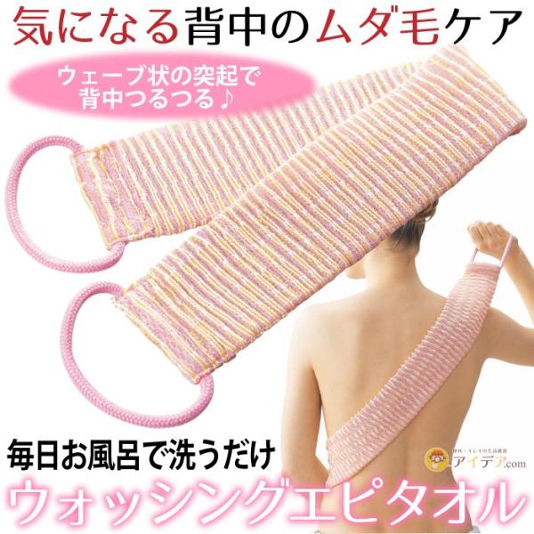 ボディタオル お風呂 背中 ムダ毛 産毛 ニキビ ウォッシングエピタオル コジット 0230 便利 キレイの雑貨アイデア Com 通販 Yahoo ショッピング