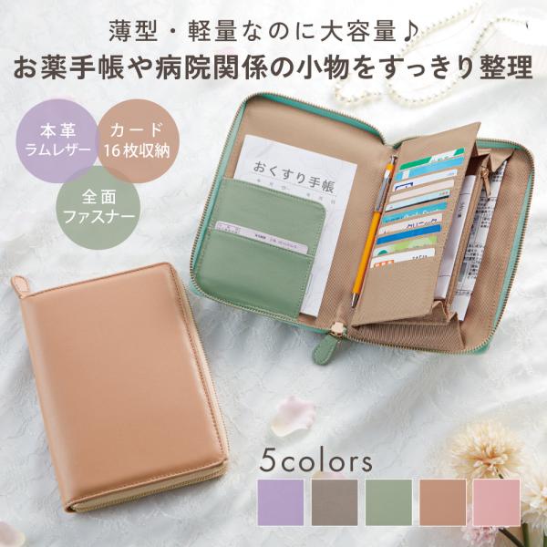 お薬手帳ケース 本革 レザー 手帳カバー 羊革 診察券入れ 保険証 ギフト プレゼント コジット