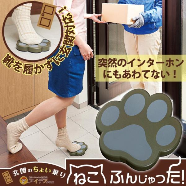 飛び石 玄関踏み台 玄関台 かわいい ステップ 踏み石 足置き 肉球 足場 玄関のちょい乗り ねこふんじゃった メール便 コジット Buyee 日本代购平台 产品购物网站大全 Buyee一站式代购 Bot Online