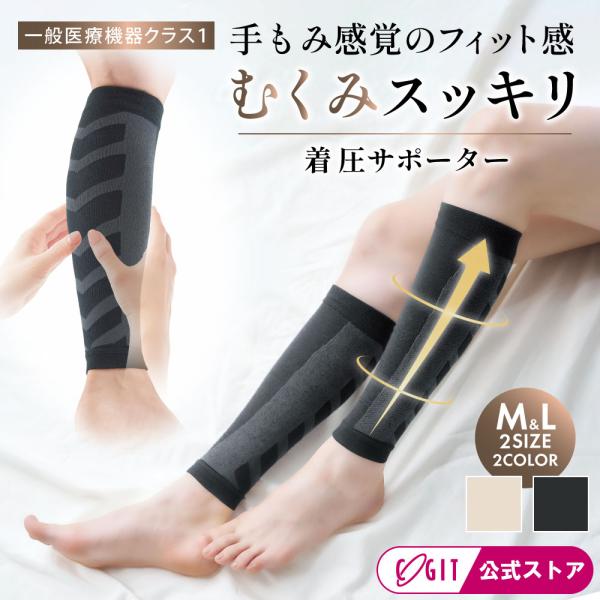 着圧ソックス ひざ下 サポーター 足 むくみ 軽減 ふくらはぎ 足首 長時間 歩行 立ち仕事 医療用 ムクナイト コジット