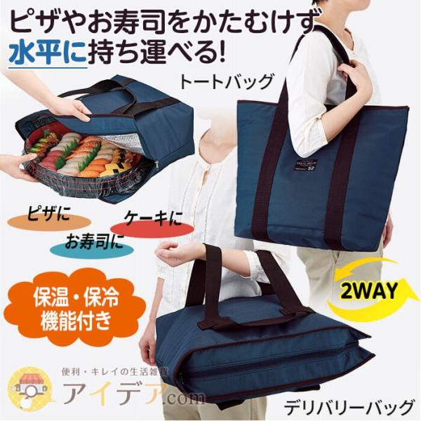保冷バッグ 保温 トートバッグ デリバリーバッグ 料理 保管 保温保冷2wayデリバッグ コジット 090189 便利 キレイの雑貨アイデア Com 通販 Yahoo ショッピング