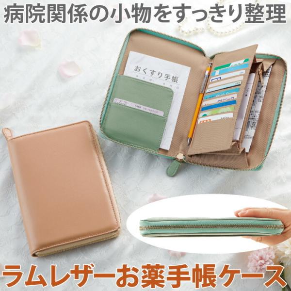 本革 レザー お薬手帳 カバー 保険証 収納 診察券入れ「メール便」ラムレザーお薬手帳ケース コジット ギフト 送料無料 :090773a:便利・キレイの雑貨アイデア.com - 通販 - Yahoo!ショッピング 本革 レザー お薬手帳 カバー 保険証 収納 診察券入れ「メール便」ラムレザーお薬手帳ケース コジット ギフト 送料無料 :090773a:便利・キレイの雑貨アイデア.com - 通販 - Yahoo!ショッピング