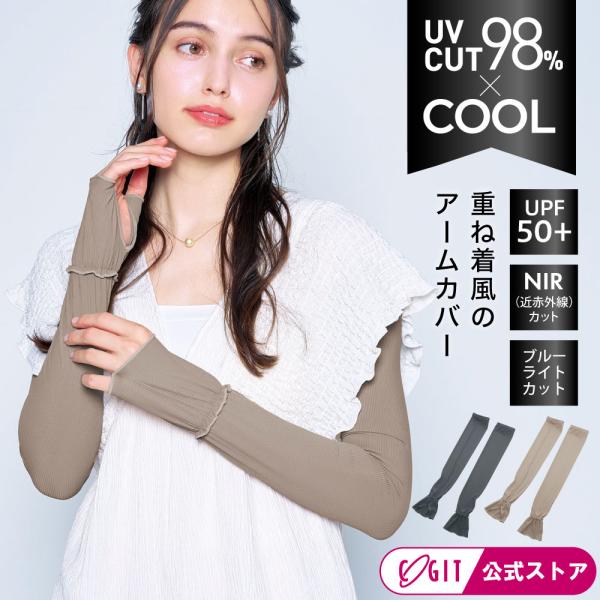 サンブロックラボ ビューティー アームカバー UVカット ロング 冷感 リブレイヤードアームカバー コジット