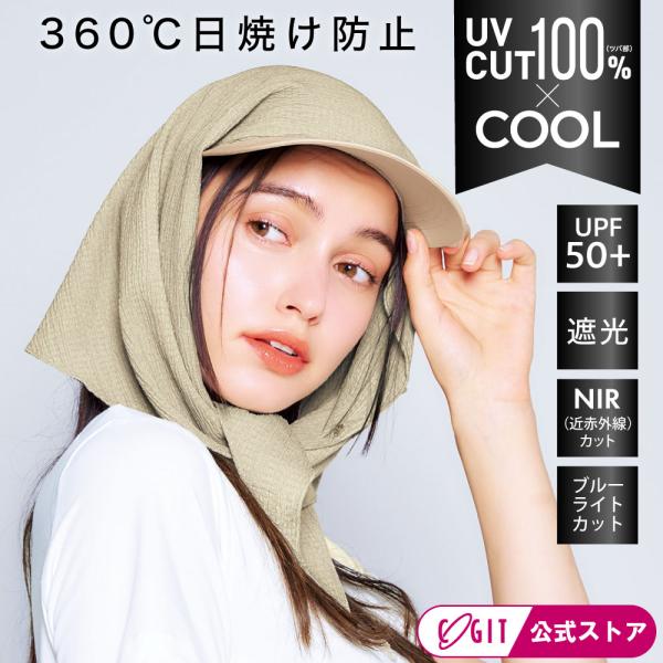 サンブロックラボ ビューティー スカーフキャップ 日よけ帽子 UVキャップ 帽子 ハット UVカット スカーフ  コジット