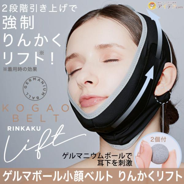 小顔 ダイエット 顔やせ リフトアップ 美容 たるみ対策 ゲルマボール小顔ベルト りんかくリフト コジット Buyee Buyee 日本の通販商品 オークションの代理入札 代理購入