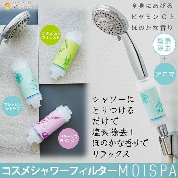 シャワー シャワーヘッド 塩素除去 アロマ ビタミンc 香り フレグランス コスメシャワーフィルター Moispa コジット Buyee 日本代购平台 产品购物网站大全 Buyee一站式代购 Bot Online