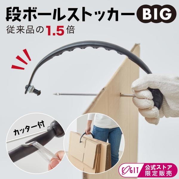 人気商品がバージョンアップ！お客様の声を反映し、収納力・使いやすさ・機能性がさらに進化。段ボール整理から処理まで、これ1つで完結する便利アイテム。収納力：約14〜16枚収納可能（最大約6kg）※段ボールの厚さ・サイズにより異なる改良ポイント...