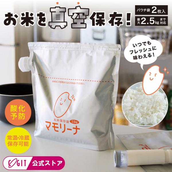 米 保存袋 冷蔵庫 野菜室 米櫃 米びつ ストッカー 鮮度 保存 保管 酸化