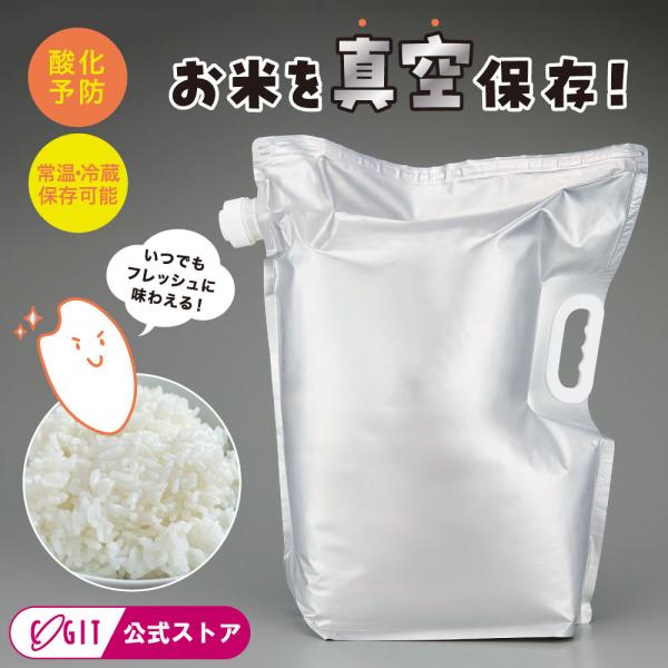 備蓄米やお米の保管にぴったりなマモリーナ  最大10kgまで保管できます。酸化予防で常温はもちろん、冷蔵保存も可能！三層構造で光からお米を守ります。