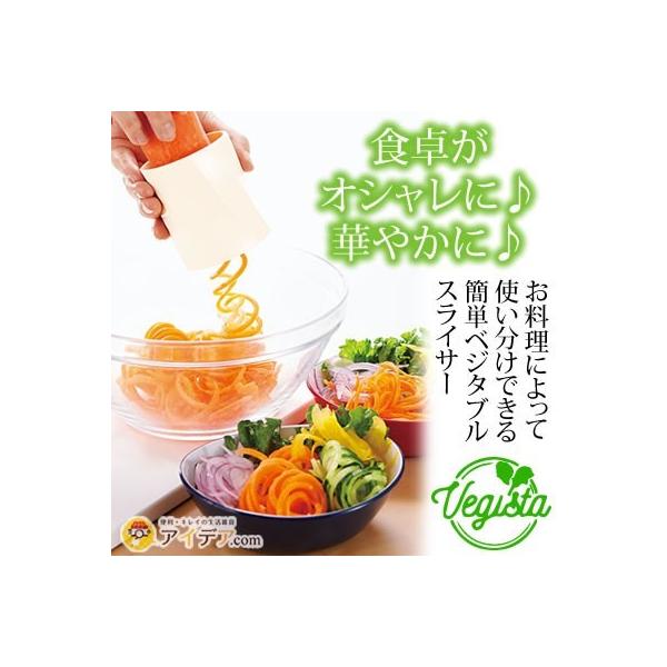 スライサー スライス 野菜 ベジタブル カット 簡単 ヌードル状 千切り ２wayベジタブルヌードルスライサー メール便不可 コジット Buyee Buyee Japanese Proxy Service Buy From Japan Bot Online