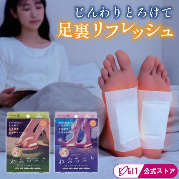 ねおちスト足うらとろけるパッチ 足裏シート 樹液シート 貼るだけ むくみ対策  [コジット]