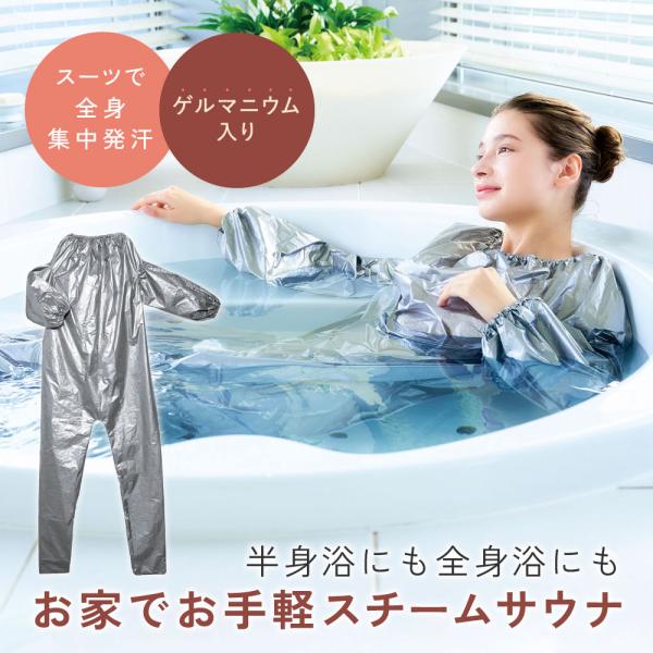 お風呂専用サウナスーツ フロスエット お風呂用 サウナスーツ 汗