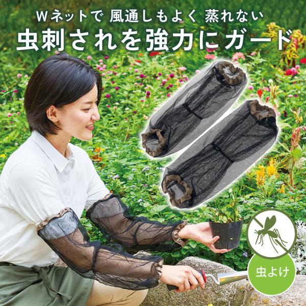 虫除け アームカバー 蚊よけ 虫刺され防止 メッシュ生地 涼しい