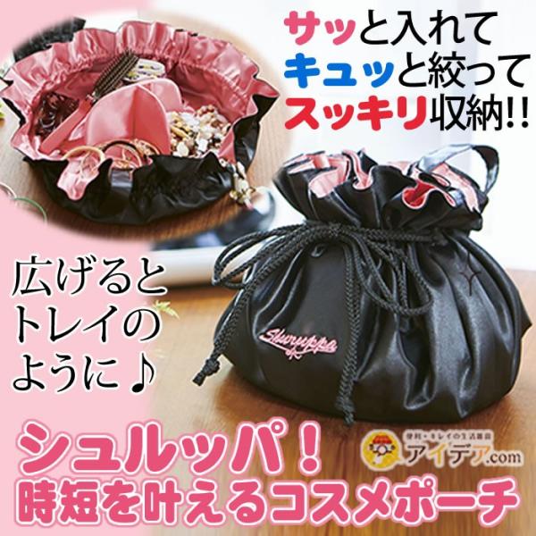 コスメポーチ メイクポーチ 巾着 機能的 大容量 使いやすい 化粧ポーチ かわいい シュルッパ 時短を叶えるコスメポーチ メール便 コジット Buyee Buyee Japanese Proxy Service Buy From Japan Bot Online