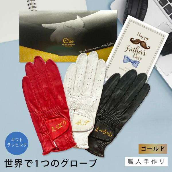 ゴルフ グローブ 手袋 名入れ オーダーメイド 父の日 ゴルフグローブお仕立てセット ゴールドギフト アスキュー 便利 キレイの雑貨アイデア Com 通販 Yahoo ショッピング