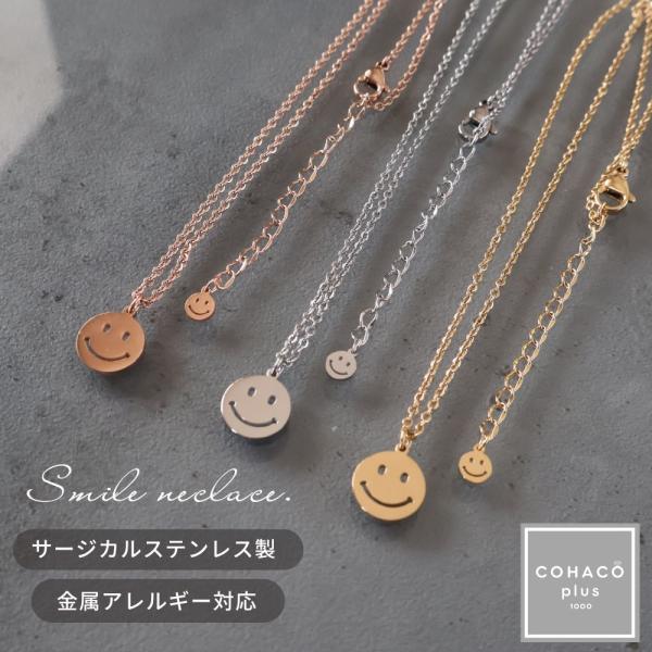 1000円均一アクセサリー スマイルネックレス サージカルステンレス 18金 アレルギー対応 18K ニコちゃん つけっぱなし 316L 安い  レディース おしゃれ N-101