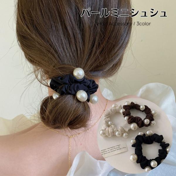 ヘアゴム パール ヘアーゴム シュシュ ヘアアクセサリー おしゃれ