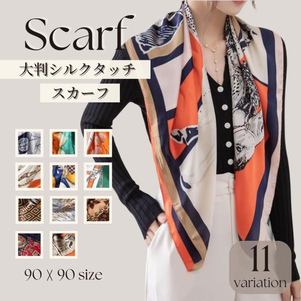 ☆★☆★☆まとめ買いがお得☆★☆★☆【メール便・定形外合計2980円で送料無料】【2980円以上お買い上げで100円offクーポン有】【商品説明】まるでシルクのような滑らかで軽く、心地のよい質感。大判90cmの大きめサイズがポイント！首や手...